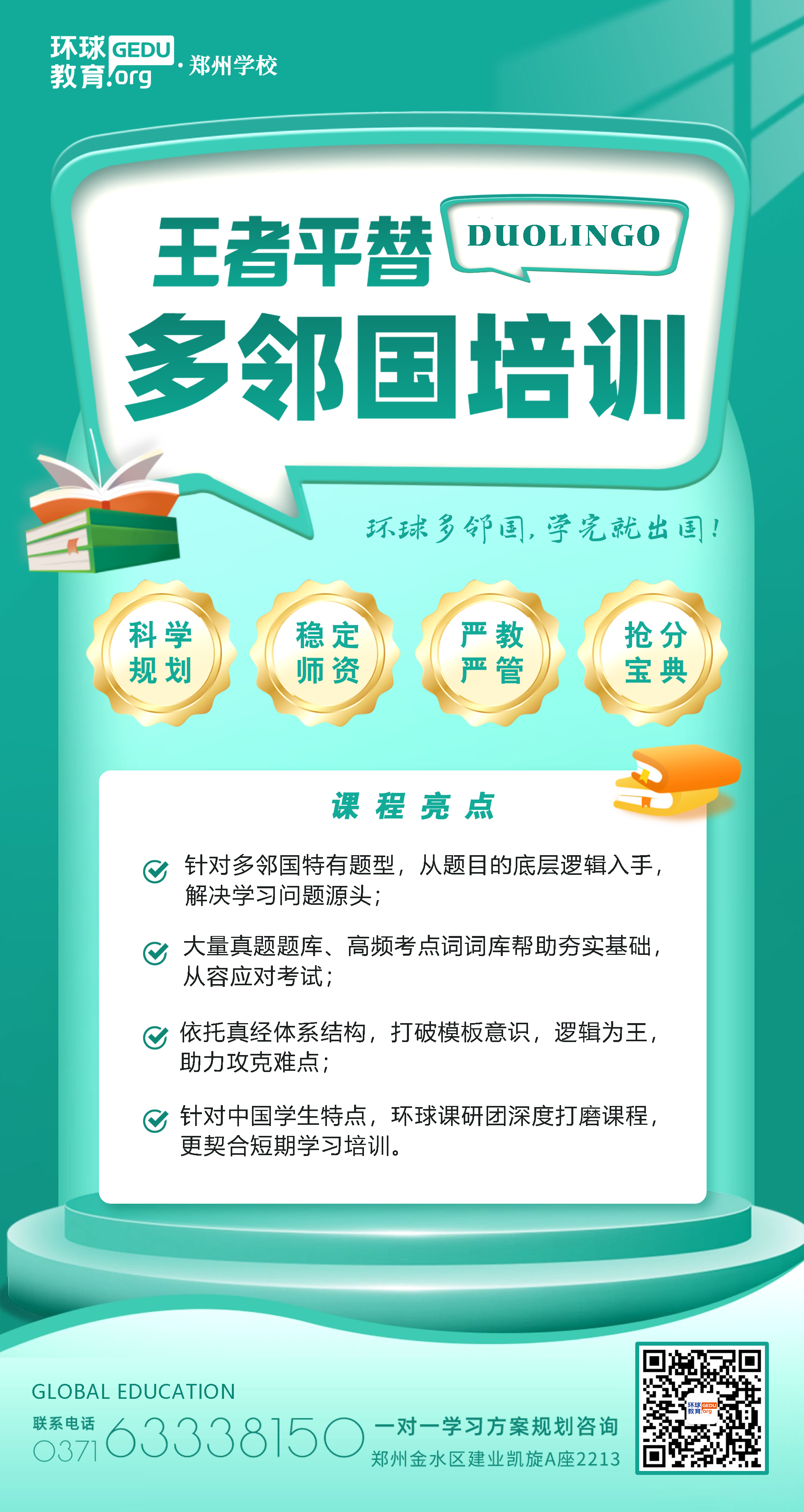 多鄰國綠色海報(bào) 拷貝.png