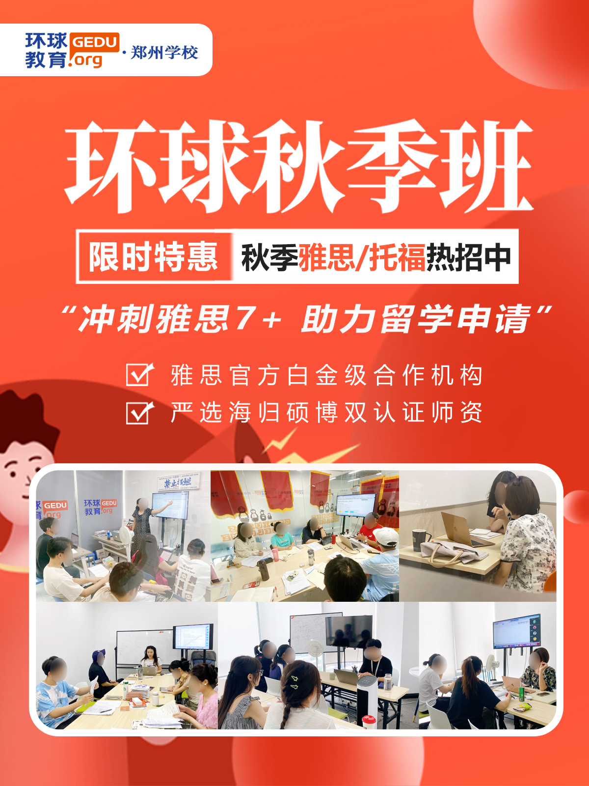 長圖海報秋季雅思.jpg