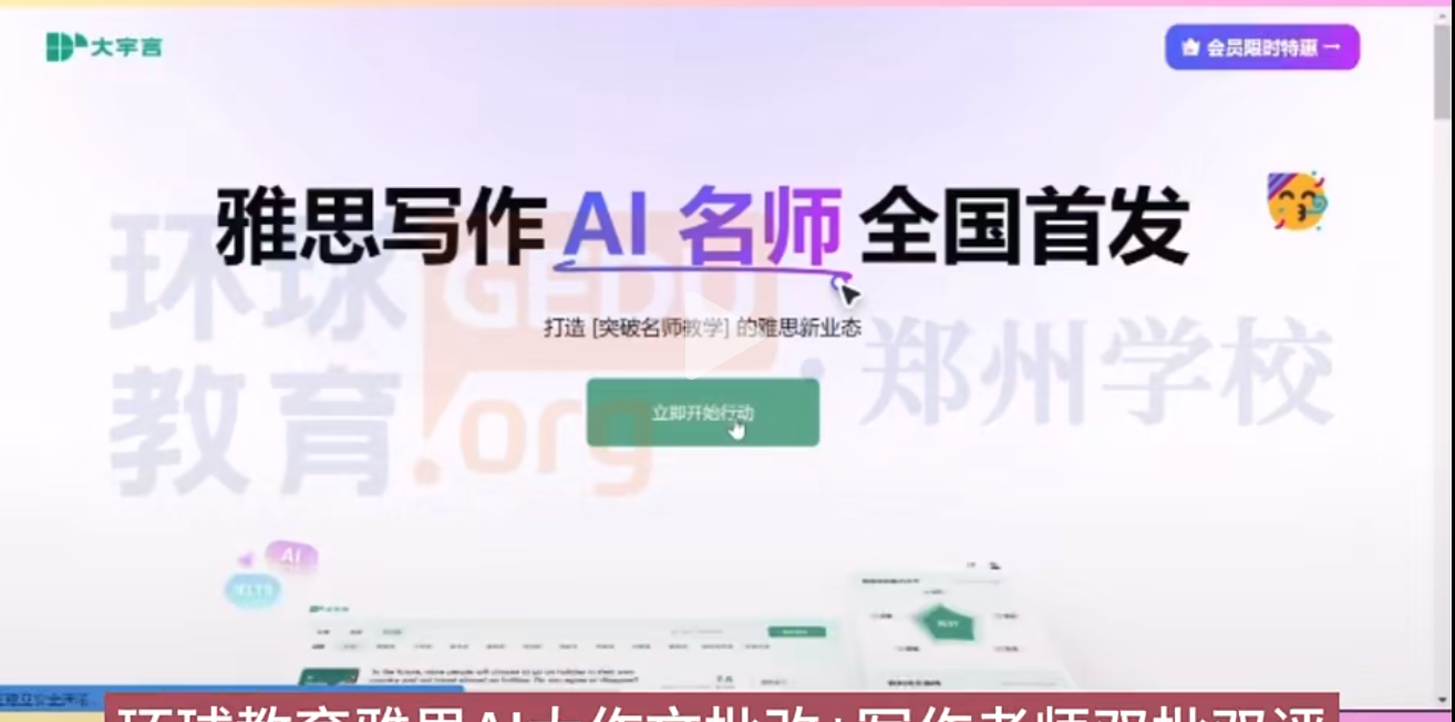環(huán)球教育雅思AI寫作批改新升級，為學(xué)員提供更優(yōu)質(zhì)與專業(yè)的批改反饋