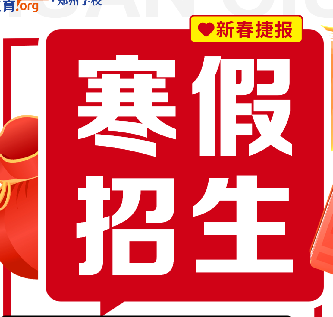 鄭州環(huán)球雅思寒假招生年前再放價！先到先得