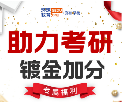 開學季五大福利特惠來啦！憑考研復試通知專享三重福利！