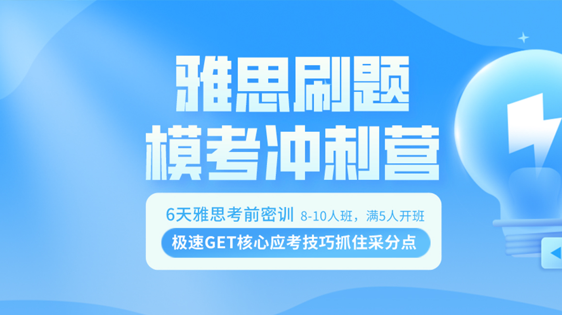 鄭州環(huán)球教育雅思刷題?？紱_刺營火熱來襲！四科高配名師，助力雅思沖分！