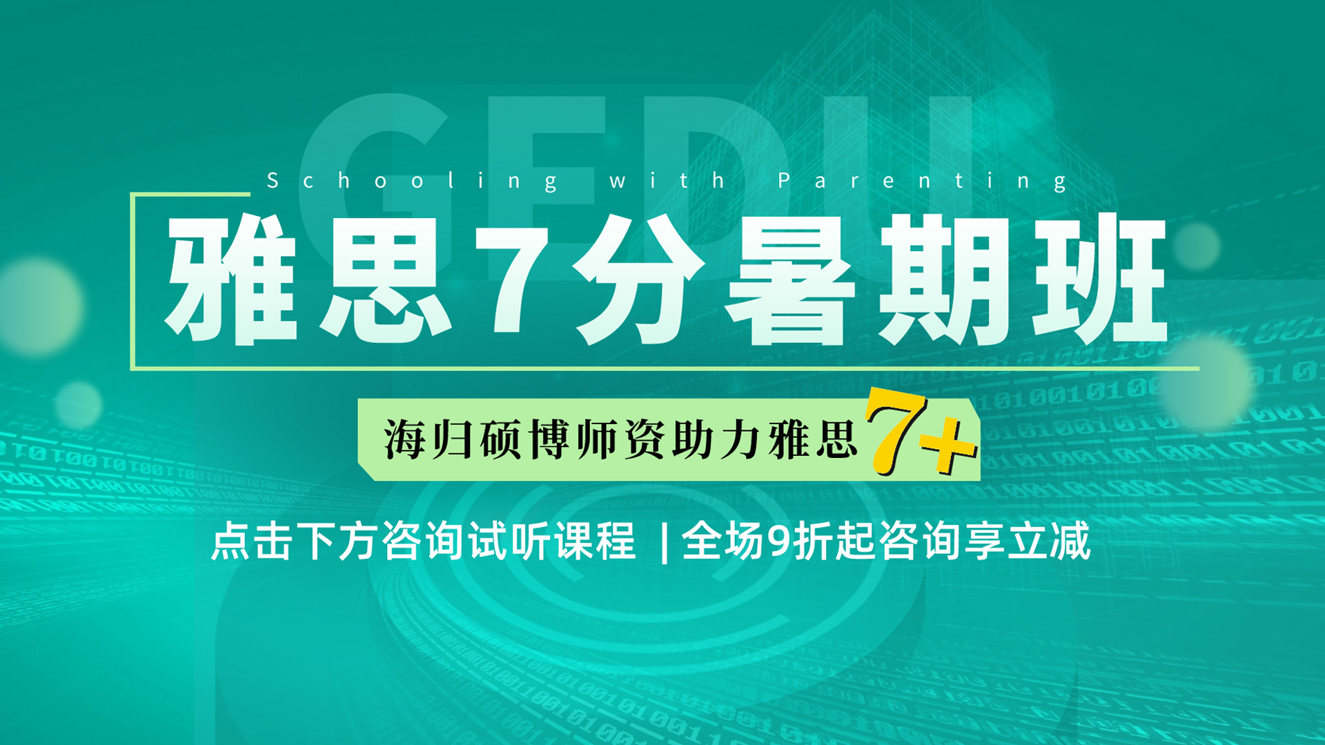 鄭州環(huán)球暑假班開課啦！這個暑假來環(huán)球，帶你一“夏”變學(xué)霸