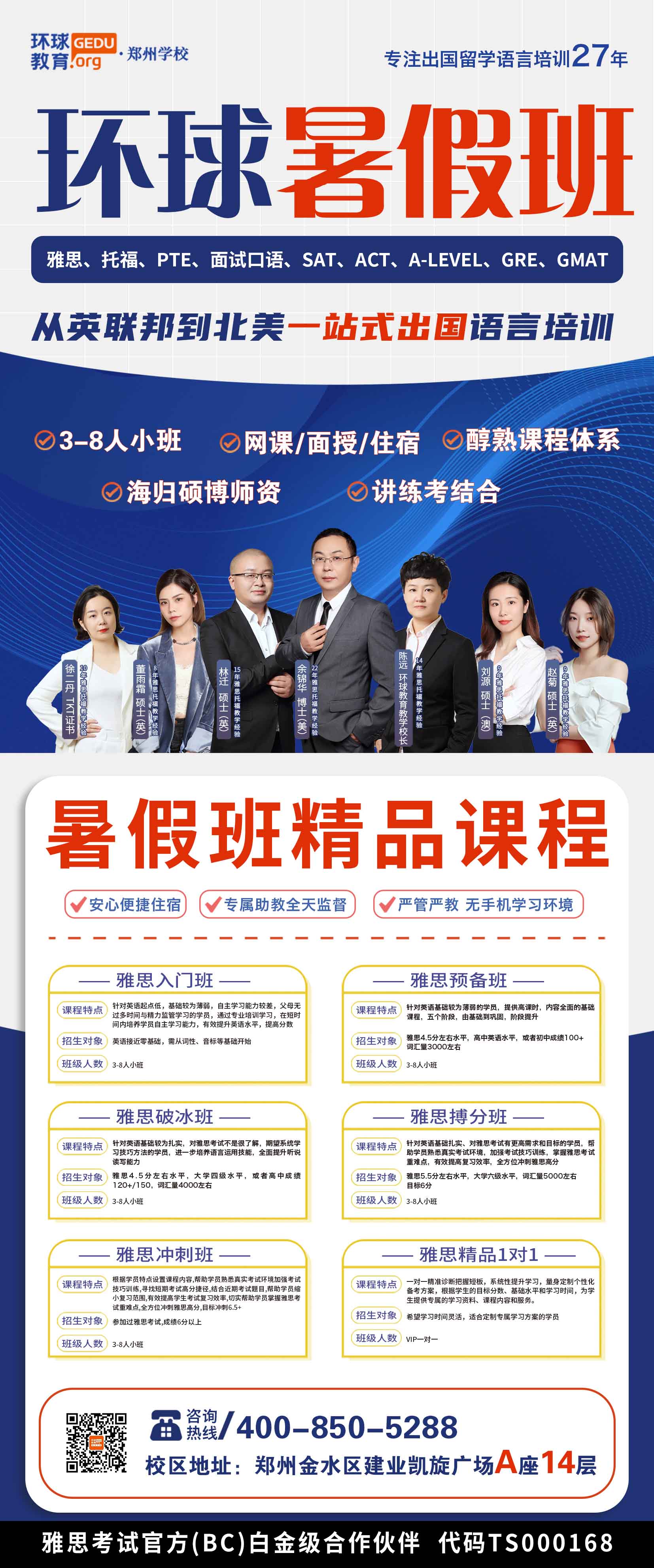 暑期沖7+別拖延來環(huán)球暑期班屠鴨成功一夏上岸！