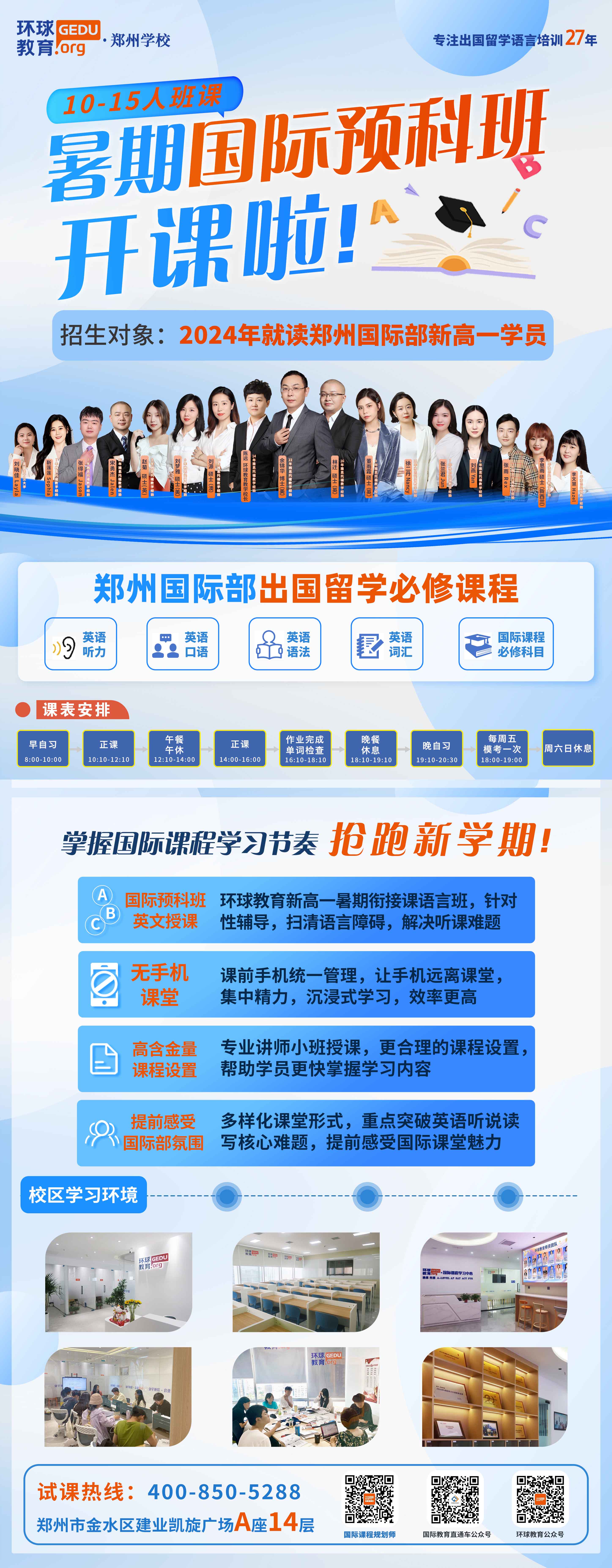 環(huán)球教育國際高中新高一暑期銜接課精品預(yù)科班來啦！