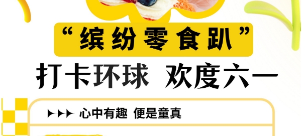 不管幾歲，快來萬歲！打卡環(huán)球，歡度六一