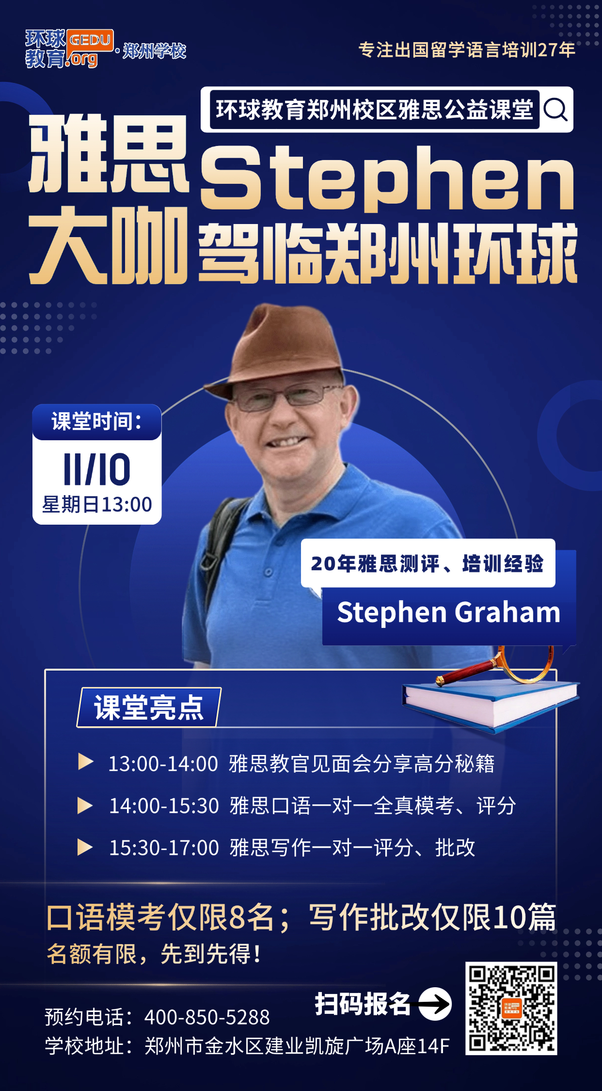 教育培訓金融經(jīng)濟課程招生宣傳直播預(yù)告手機海報.jpg