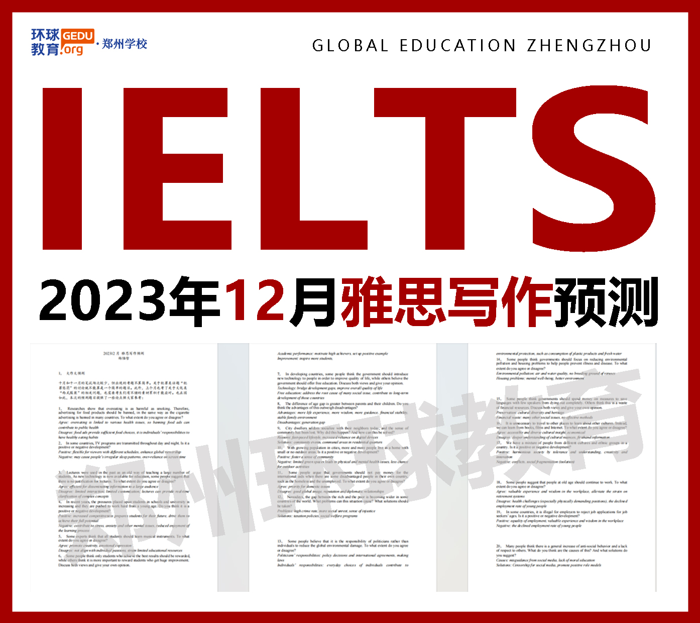 2023年12月雅思寫作預(yù)測(cè)【干貨分享】建議收藏