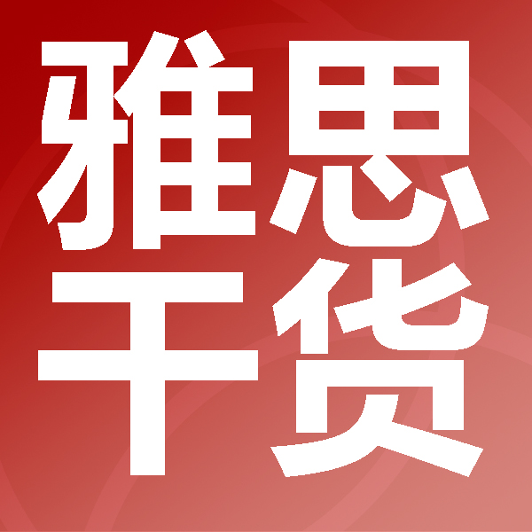 剛開始學雅思如何準備？是報班還是自學？一篇告訴你答案！